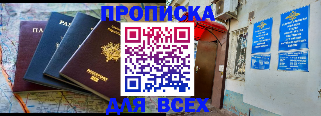 прописка регистрация в Байкальске