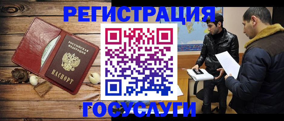временная регистрация в Байкальске