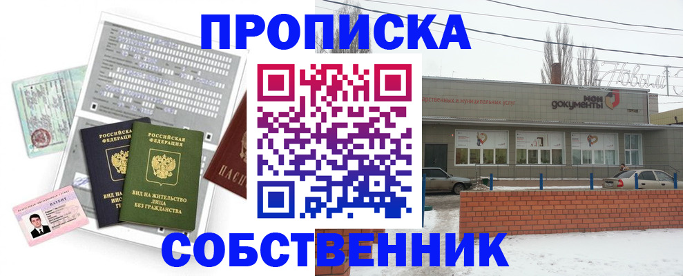прописка для военкомата в Байкальске
