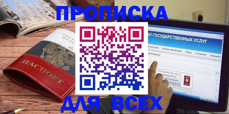 где прописаться в Байкальске
