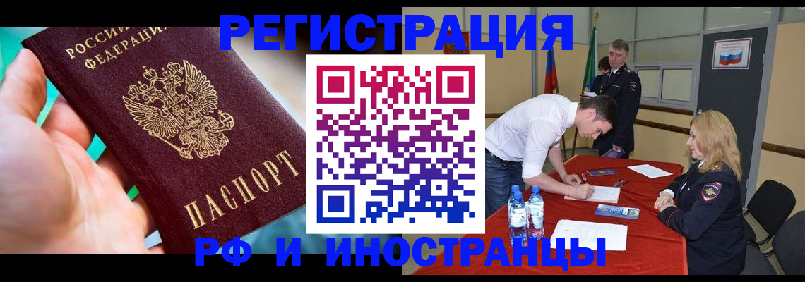 временная регистрация в Байкальске