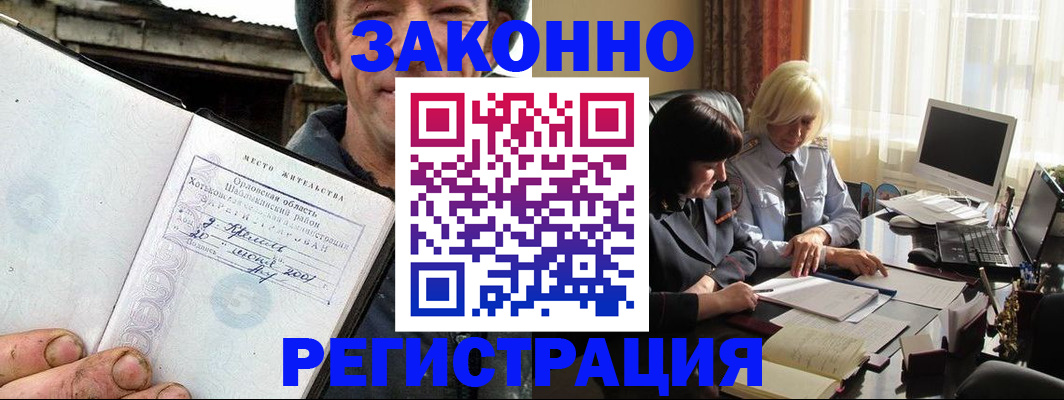 временная регистрация гарантия в Байкальске