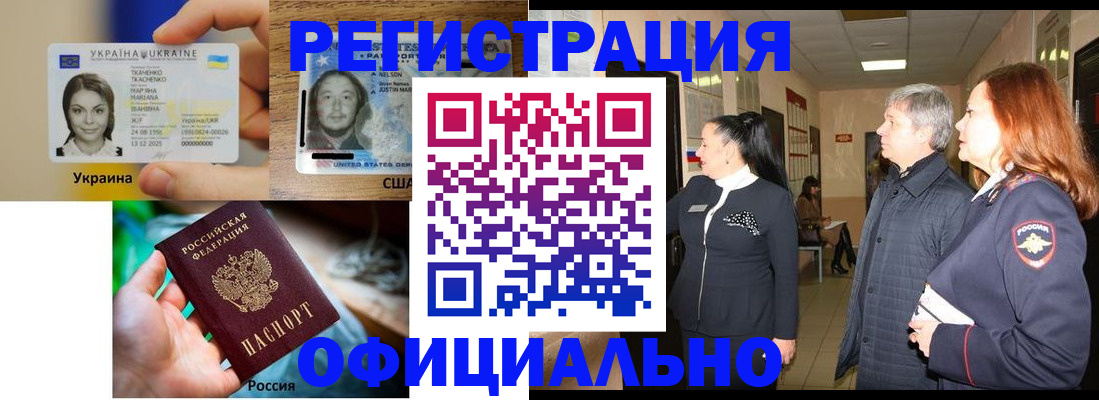 временная регистрация в Байкальске