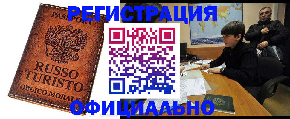 временная регистрация поиск в Байкальске
