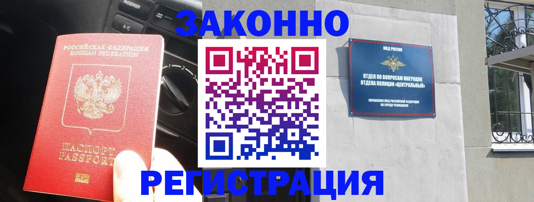 временная регистрация в Байкальске